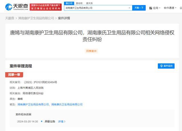 唐嫣起訴衛(wèi)生用品公司侵權(quán) 該案將于3月20日開(kāi)庭