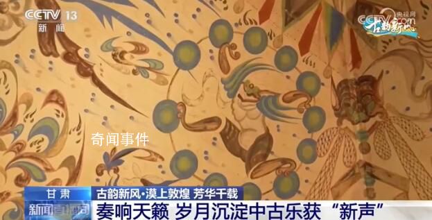 敦煌壁畫中的雷公鼓被復活了