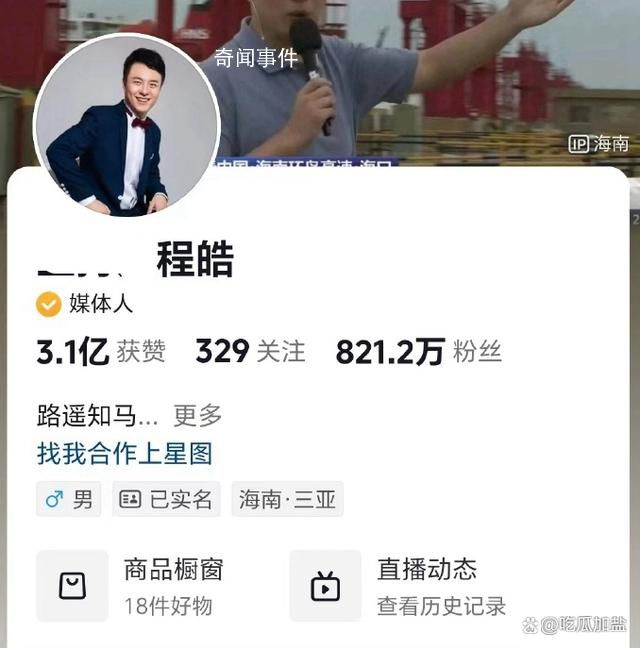 主持人發爭議言論后漲粉超700萬