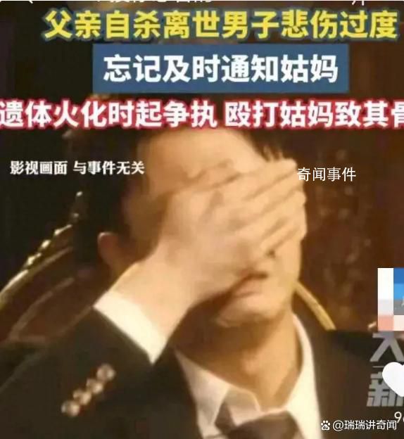 男子忘通知父親死訊 爭執(zhí)致姑媽骨折