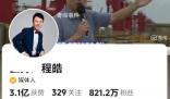 主持人發爭議言論后漲粉超700萬