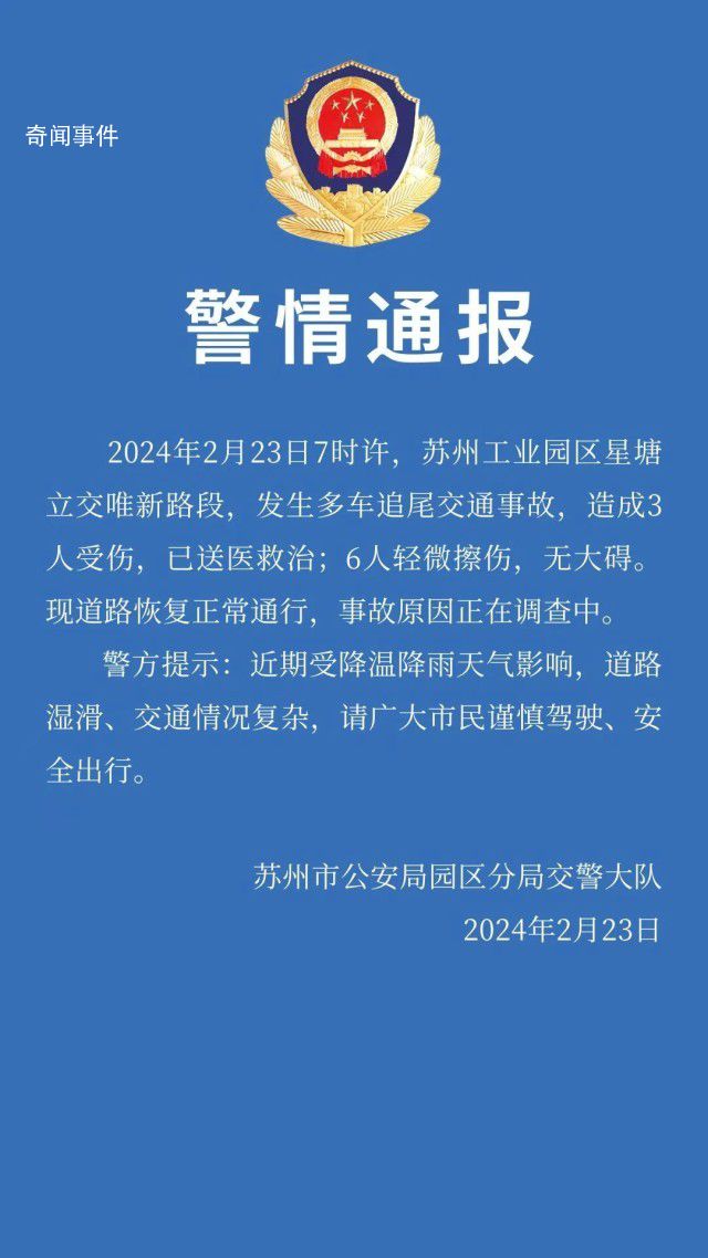 蘇州高架多車追尾致9人受傷 已送醫救治6人輕微擦傷