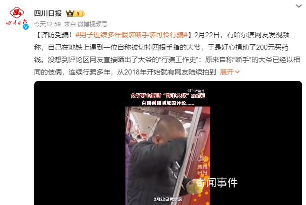 女子地鐵遇“職業”斷手大爺