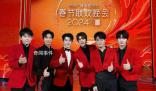 0713男團現身參加央視春晚彩排 讓不少觀眾感動和驚喜