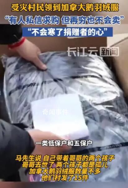 甘肅村民收到賑災(zāi)加拿大鵝稱不會(huì)賣