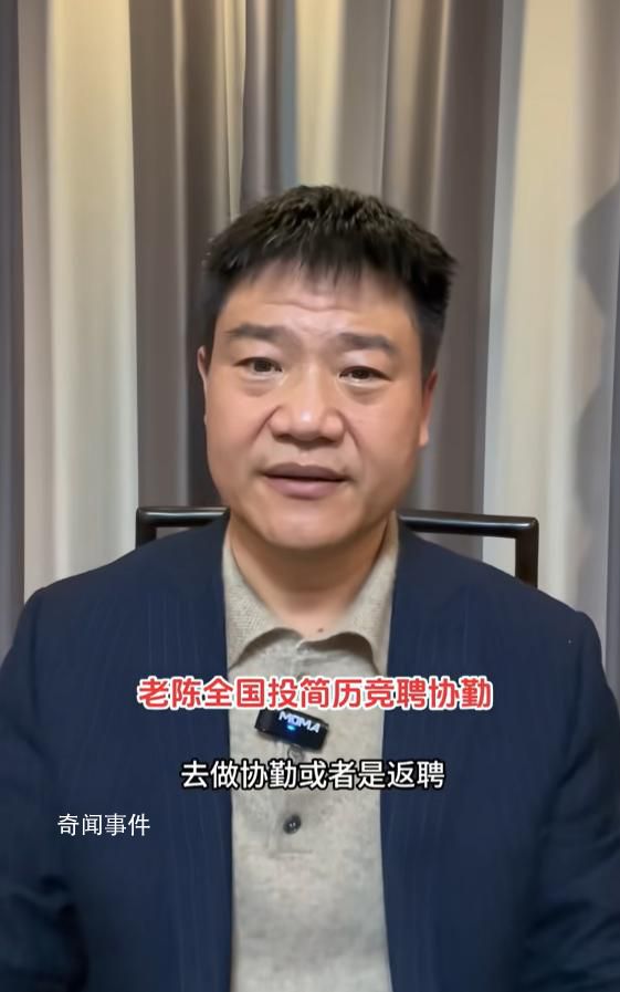 “反詐老陳”競聘協警 并非吃不上飯