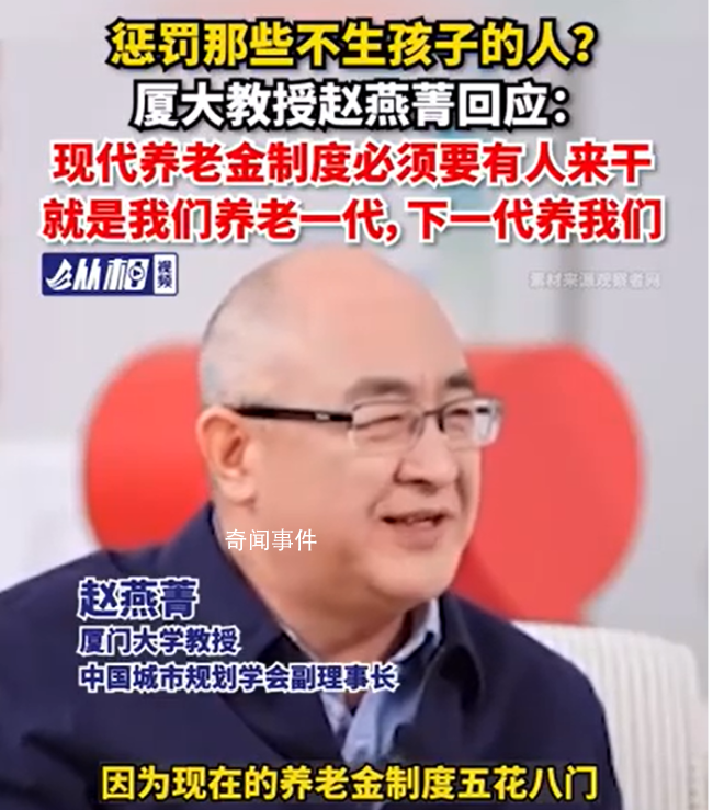 專家回應“懲罰不生孩子的人”言論