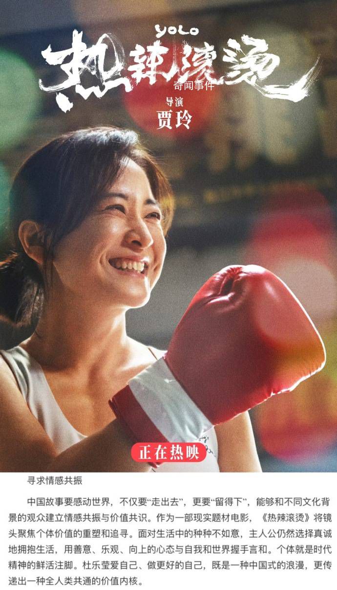 人民日報評熱辣滾燙出海