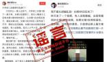女婿因買茄子掀桌打架?官方辟謠