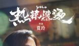 人民日?qǐng)?bào)評(píng)熱辣滾燙出海
