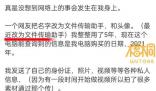 女子被好友改名文件傳輸助手騙5年 認為是好友改名且不告知本人故意偷窺自己的生活