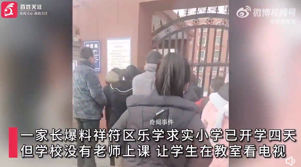 河南一小學拖欠教師工資無人上課 教育局領導正在積極處理中