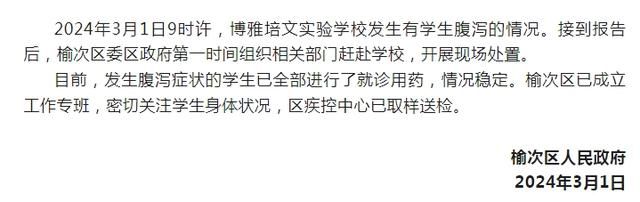 山西一學校有部分學生發生腹瀉