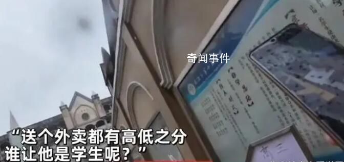 外賣員吐槽學(xué)校師生外賣區(qū)別對待