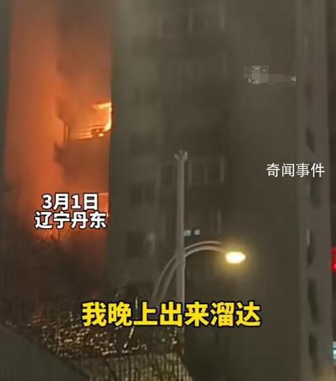 遼寧丹東一高層住宅發生火災 火勢不斷向上竄升