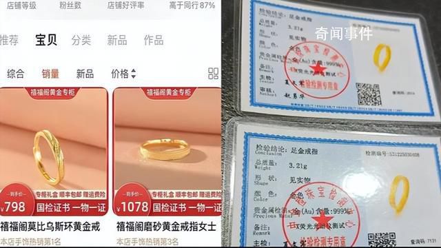網購999足金戒指到手純度僅為14k 掀起了軒然大波