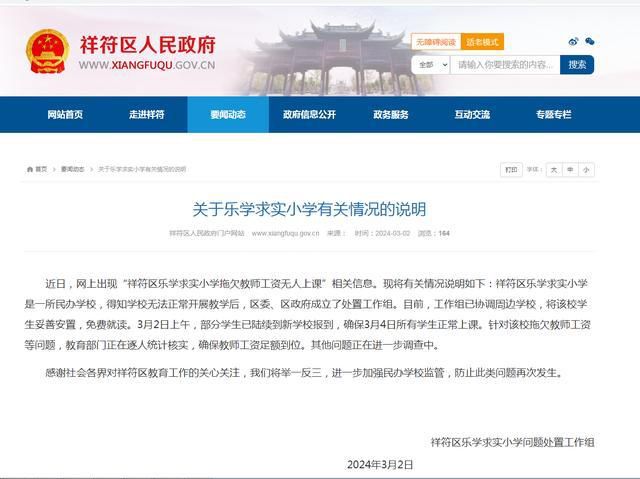 河南通報小學拖欠教師工資無人上課
