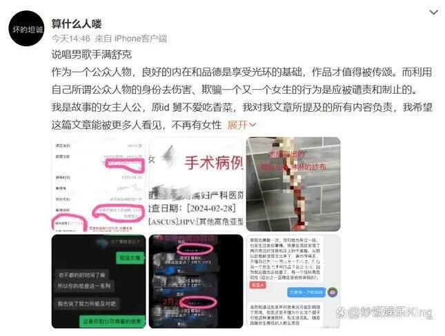 歌手滿舒克被曝致多位女生感染HPV
