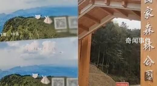 男子回家途經景區被收30 景區回應