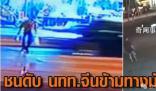 67歲中國游客到泰國第一天被撞身亡