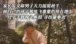 男子大力搖秋千致別人家孩子被甩飛 引發(fā)了社會各界的強烈譴責和廣泛關(guān)注