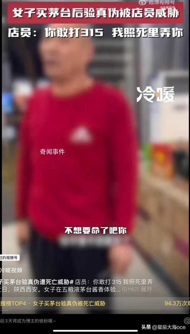 女子買茅臺驗真偽被死亡威脅 店員搶奪顧客手里的酒表示這酒不賣了