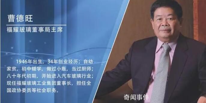 曹德旺一個(gè)月內(nèi)投資90億 這到底是怎么回事呢?