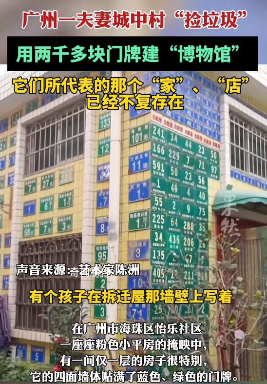 夫妻撿垃圾在城中村造了一個博物館 這一舉動不僅引起了廣泛的關(guān)注