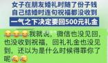 女子遭研究生同學(xué)無視追討禮金