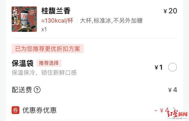 霸王茶姬回應外賣按杯收取包裝費