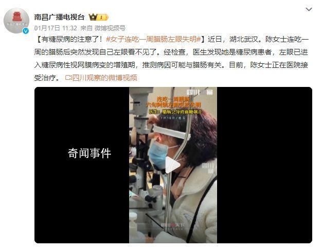 女子連吃一周臘腸后左眼失明 引發公眾廣泛關注