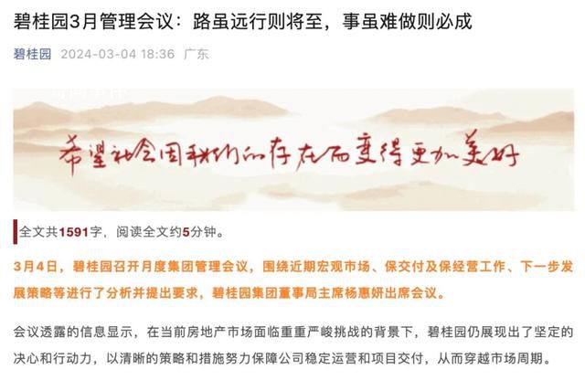 楊惠妍:可保障今年房屋交付