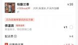 霸王茶姬回應外賣按杯收取包裝費