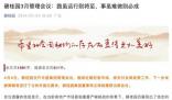 楊惠妍:可保障今年房屋交付