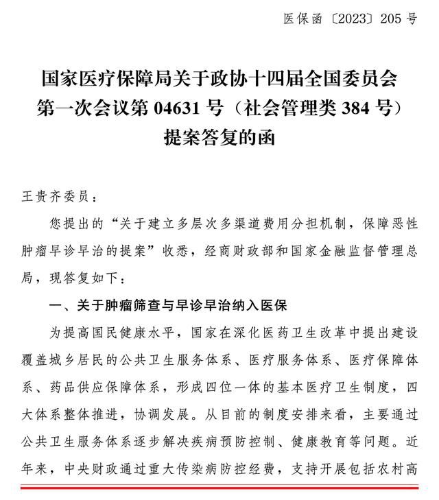 國家醫保局:腫瘤篩查暫不納入醫保