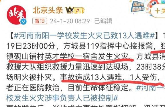 河南一學校發生火災 已致13人遇難