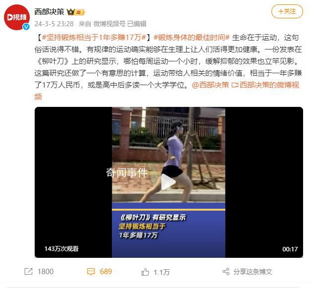 堅持鍛煉相當(dāng)于1年多賺17萬 生命在于運動