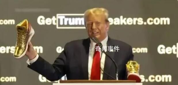 特朗普限量球鞋上架兩小時內(nèi)售罄