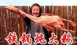 鐵鍋燉大鵝被帶火 大鵝:我有點想法