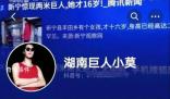 2.3米巨人小莫去世 家人拒領骨灰