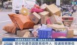 新規下部分快遞員轉行送外賣 快遞企業不能當甩手掌柜