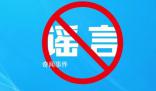 天津河西辟謠高中納入義務教育 引發網友關注