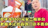 茅臺驗貨風波門店被封 店主被刑拘