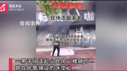 江西新余火災(zāi)現(xiàn)場:多人從二樓跳下