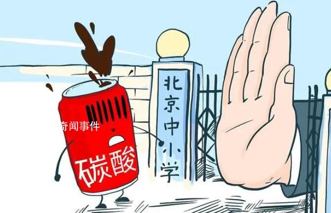溫州:中小學食堂禁售碳酸類飲料