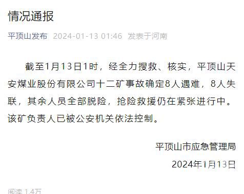河南天安煤業發生事故 多人被困失聯