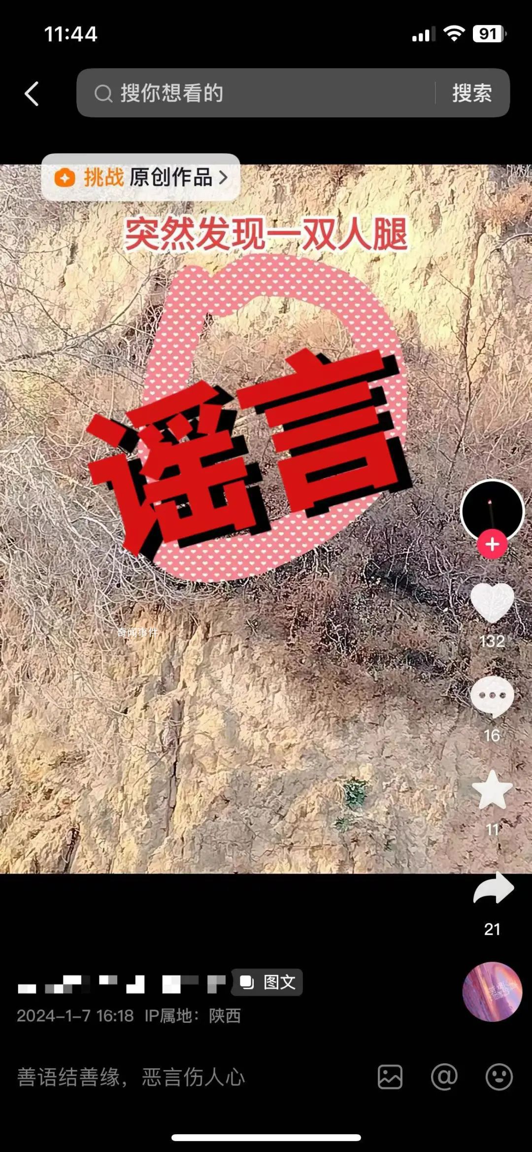 常寧宮大橋旁發現人腿?西安辟謠
