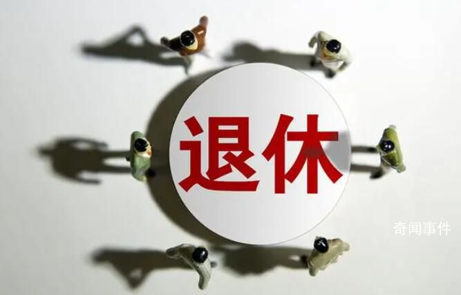 專家:中國退休年齡偏低