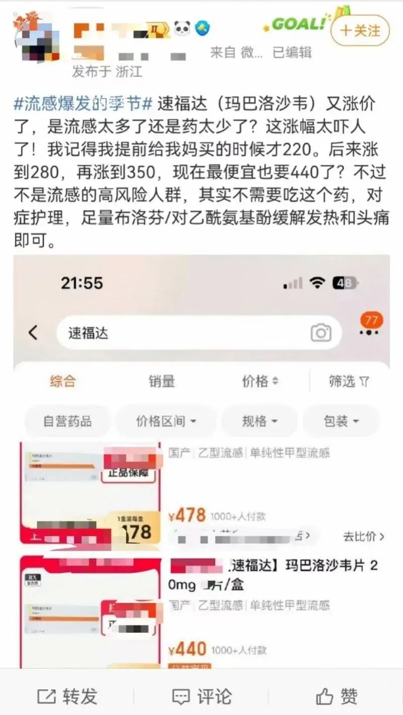 瑪巴洛沙韋供不應求 醫生提醒