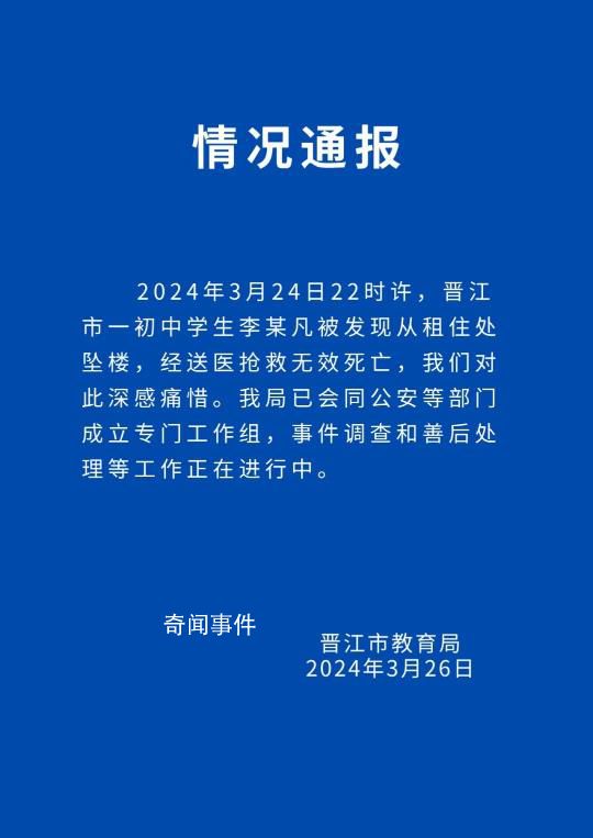 福建一女生長期遭同學霸凌跳樓身亡 事件調查和善后處理等工作正在進行中